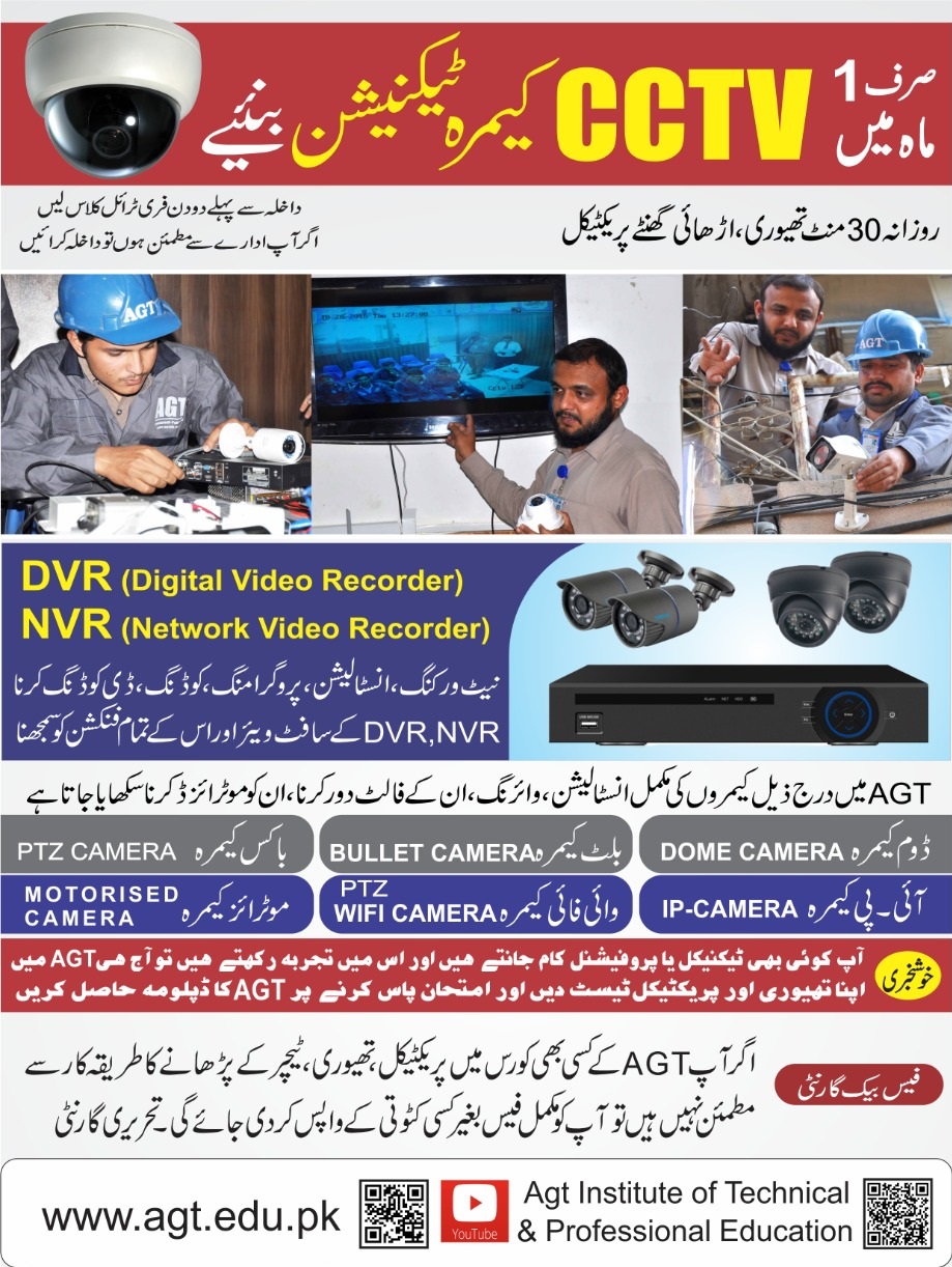 AGT CCTV Installation & Maintinance Course